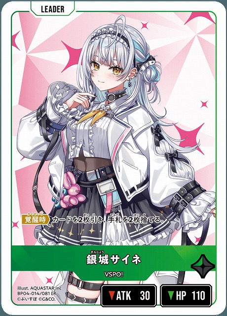 銀城サイネ 【BP04-014LR】